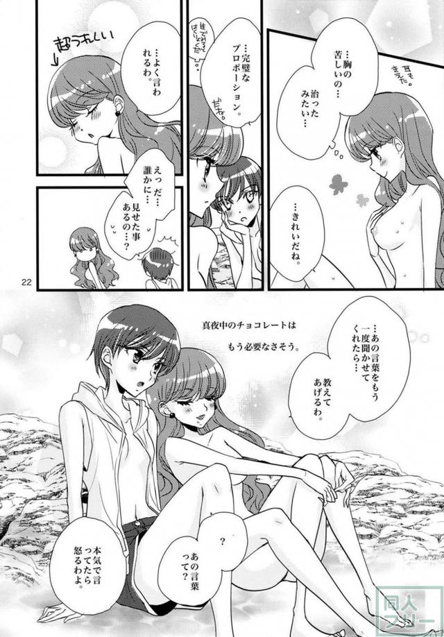 マカロン・ショコラの夏の海百合本 <> 021