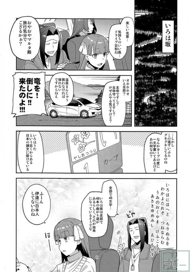 日光珍道中。やりたい放題な彼らのドタバタコメディ。 <> 010