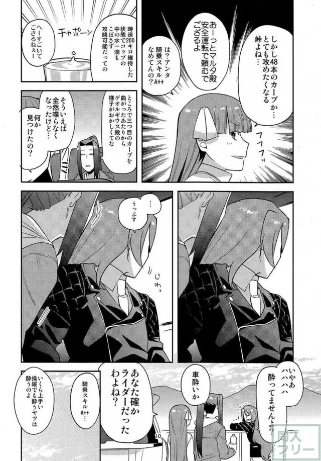 日光珍道中。やりたい放題な彼らのドタバタコメディ。 <> 011