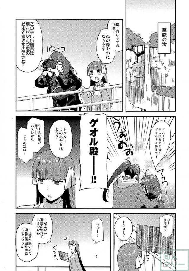 日光珍道中。やりたい放題な彼らのドタバタコメディ。 <> 014