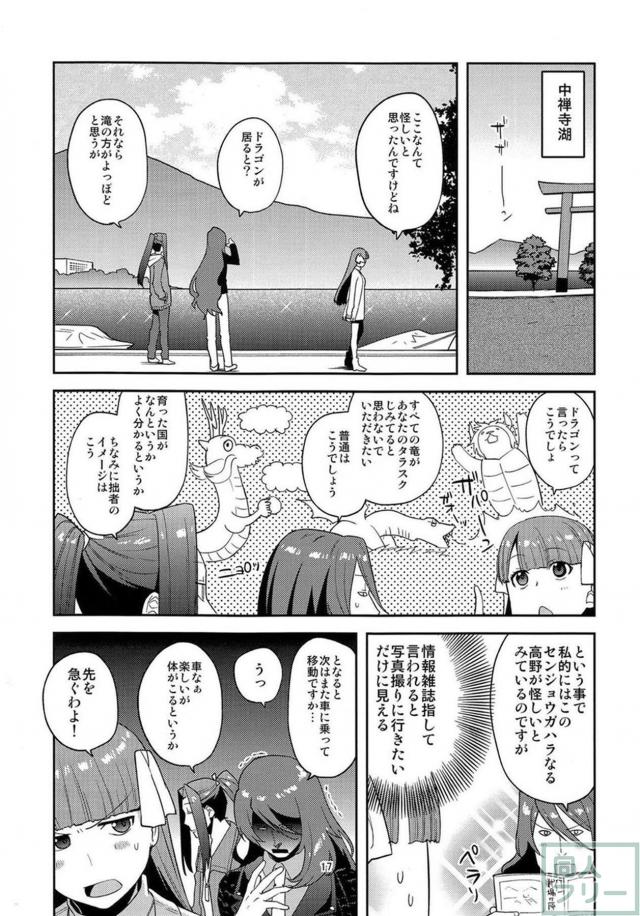 日光珍道中。やりたい放題な彼らのドタバタコメディ。 <> 018