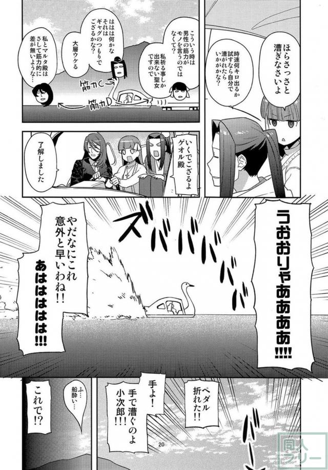 日光珍道中。やりたい放題な彼らのドタバタコメディ。 <> 021