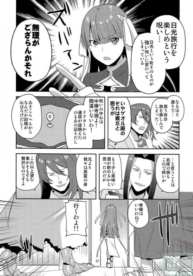 日光珍道中。やりたい放題な彼らのドタバタコメディ。 <> 028