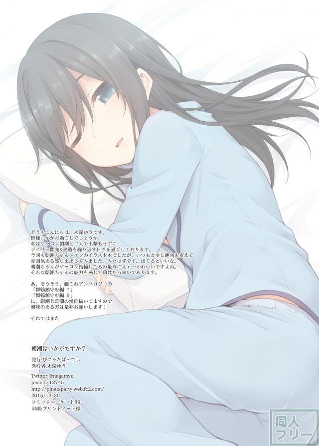 朝潮との日常を描いたフルカラーイラスト集 <> 015