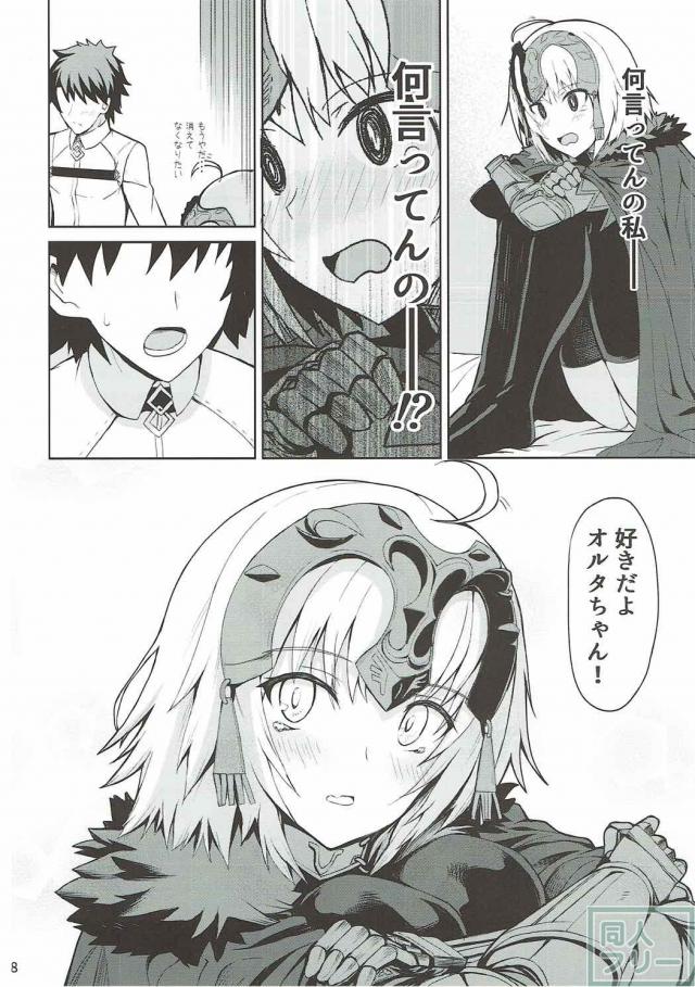 嫉妬気味のツンデレオルタちゃんと初エッチ <> 007