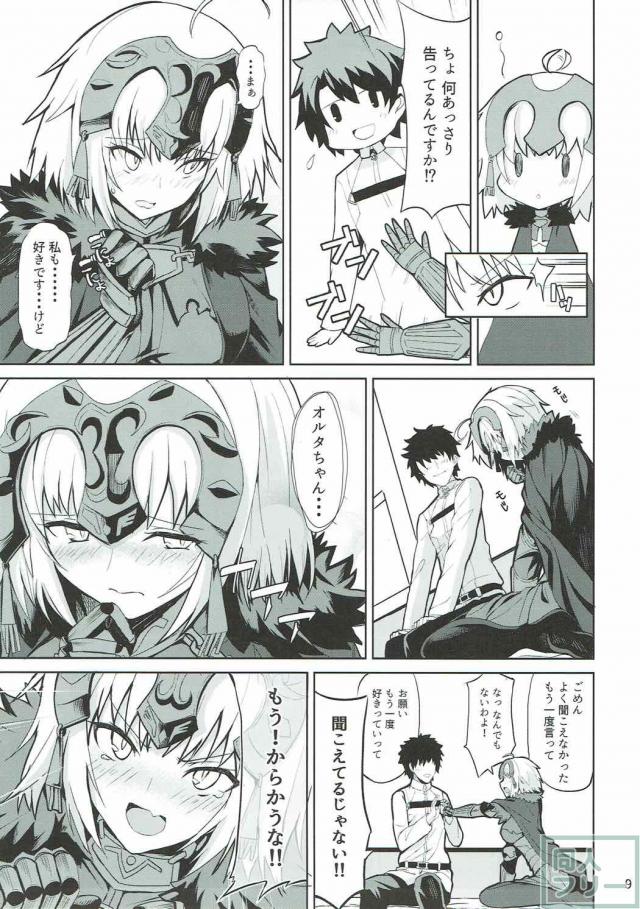嫉妬気味のツンデレオルタちゃんと初エッチ <> 008