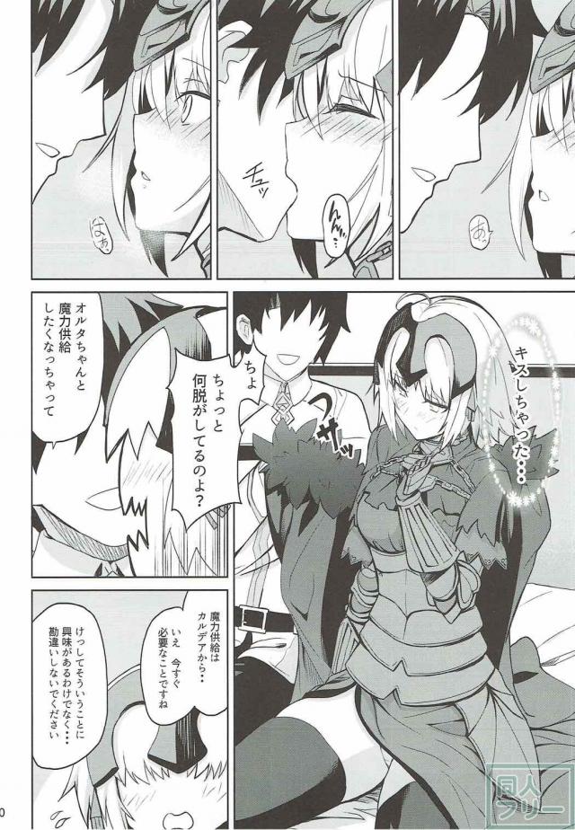 嫉妬気味のツンデレオルタちゃんと初エッチ <> 009