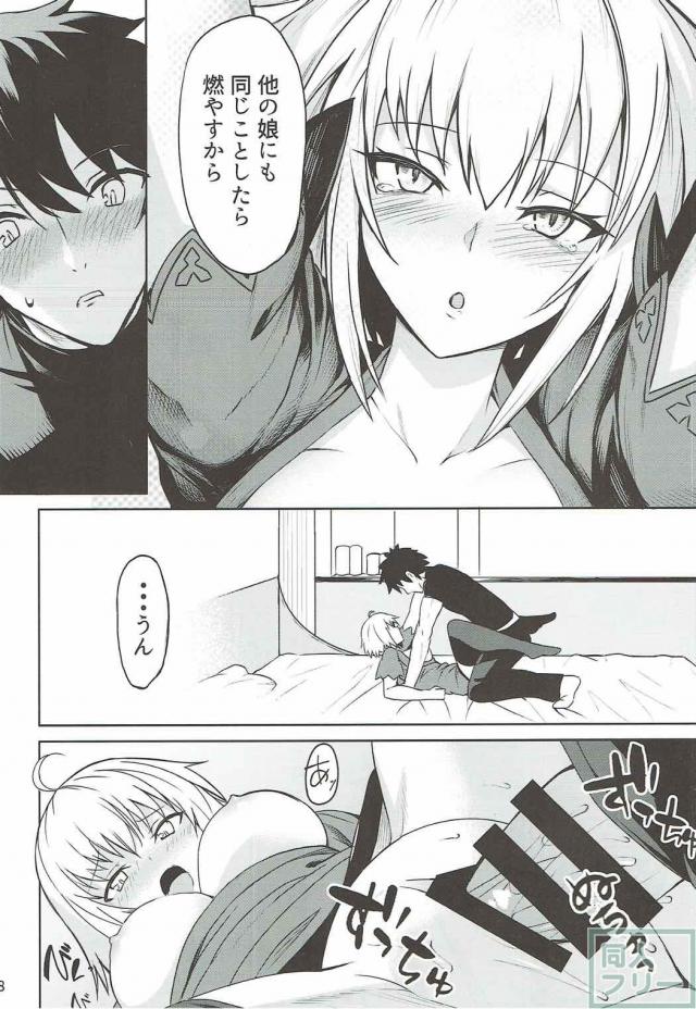 嫉妬気味のツンデレオルタちゃんと初エッチ <> 017