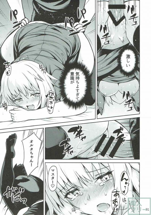 嫉妬気味のツンデレオルタちゃんと初エッチ <> 020