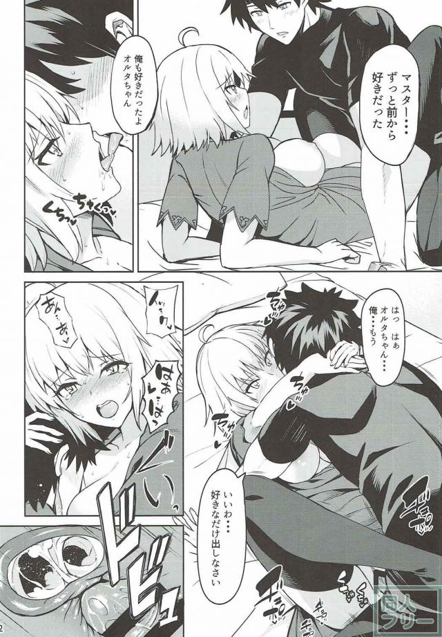嫉妬気味のツンデレオルタちゃんと初エッチ <> 021