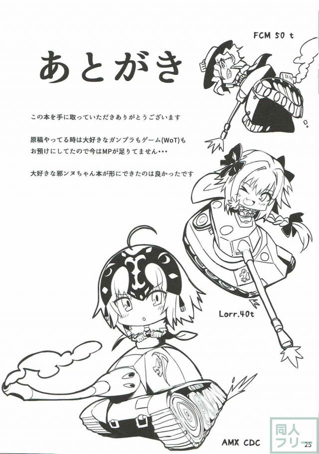 嫉妬気味のツンデレオルタちゃんと初エッチ <> 024