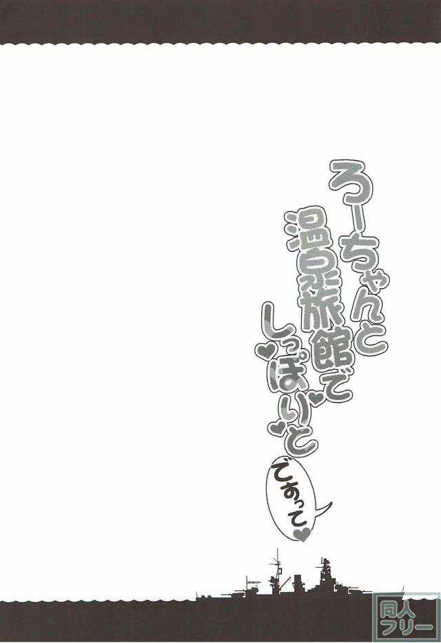 ろーちゃんと新婚旅行で旅館ックス <> 003