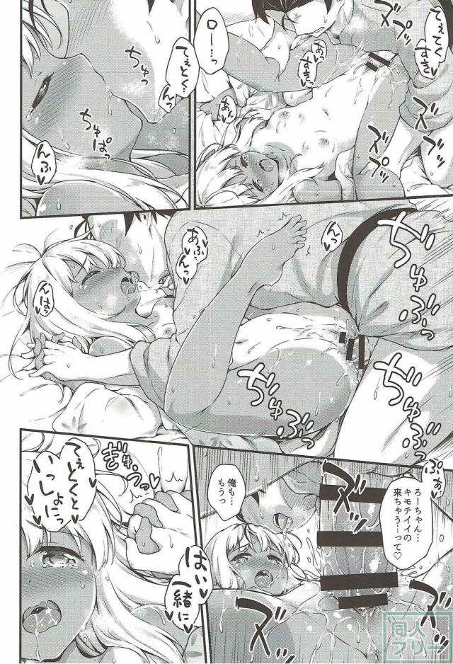 ろーちゃんと新婚旅行で旅館ックス <> 021