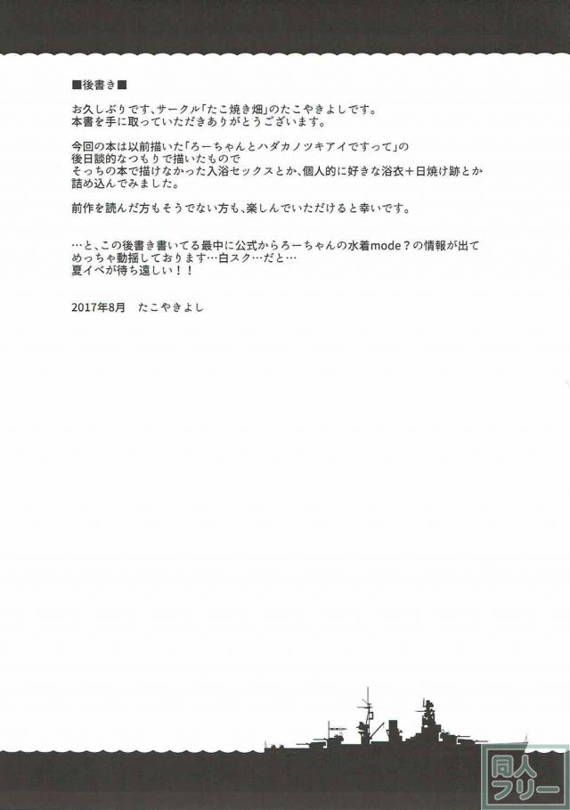 ろーちゃんと新婚旅行で旅館ックス <> 024