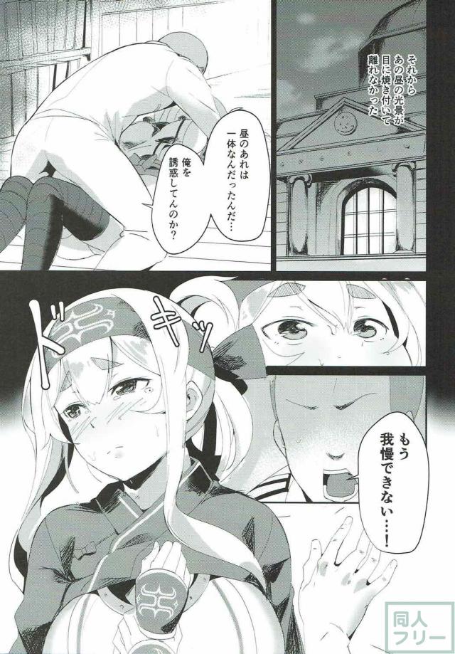 神威と真夏の補給ごっこ <> 006
