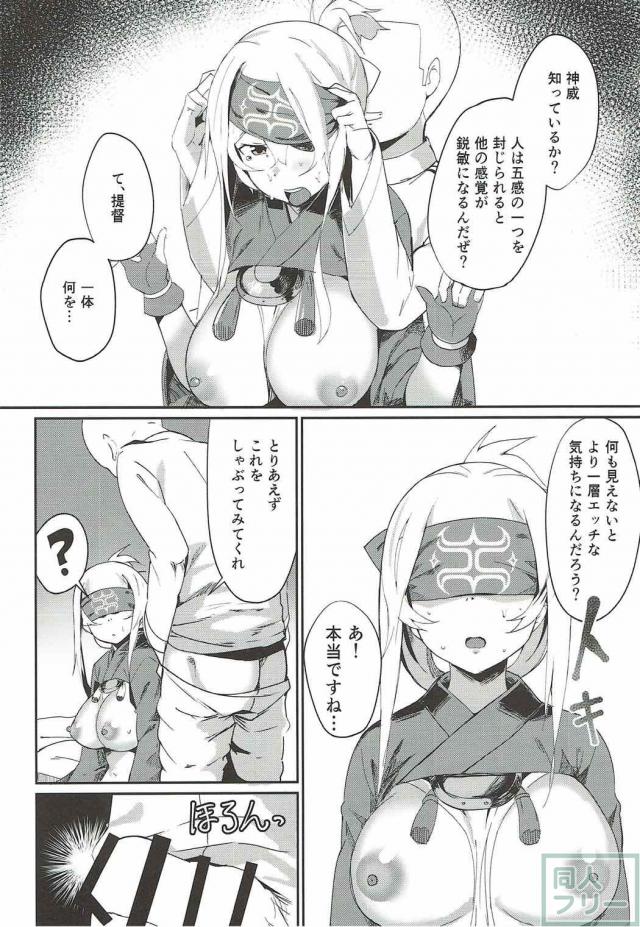 神威と真夏の補給ごっこ <> 011