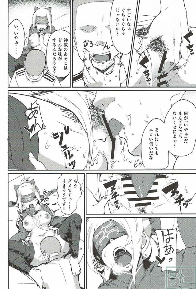 神威と真夏の補給ごっこ <> 015
