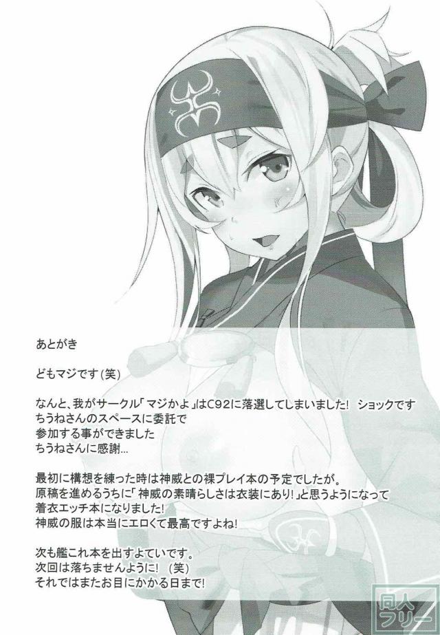 神威と真夏の補給ごっこ <> 020