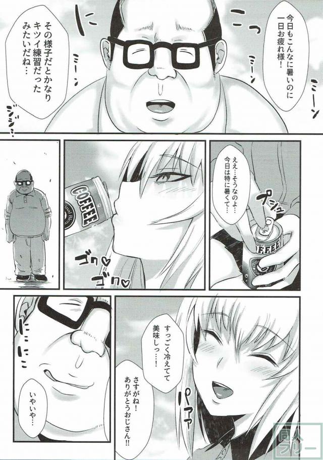 睡眠薬で眠らされたエリカがキモおじさんに犯られる本 <> 004