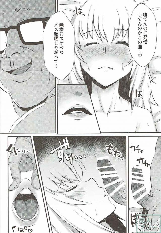 睡眠薬で眠らされたエリカがキモおじさんに犯られる本 <> 009