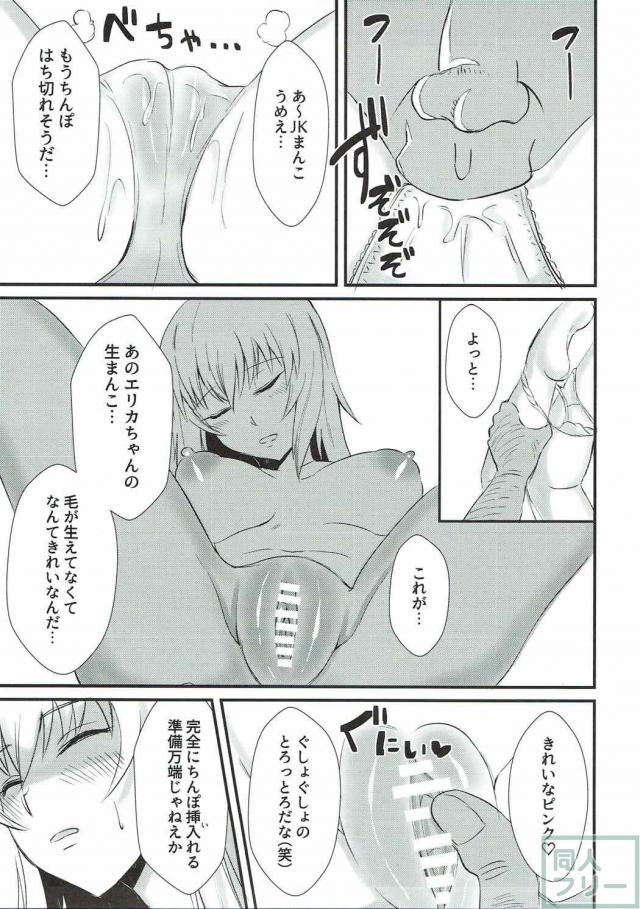 睡眠薬で眠らされたエリカがキモおじさんに犯られる本 <> 014