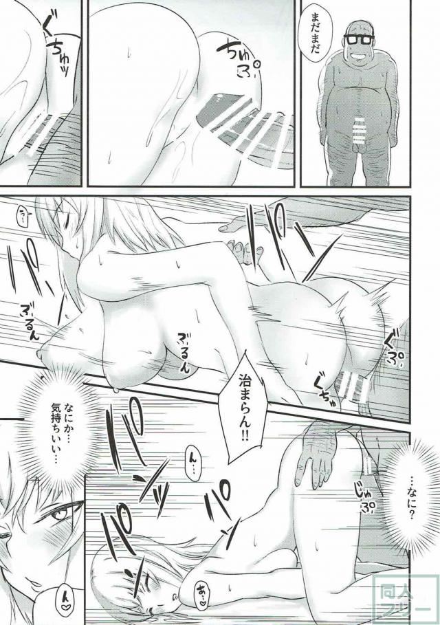 睡眠薬で眠らされたエリカがキモおじさんに犯られる本 <> 020
