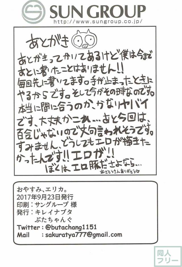 睡眠薬で眠らされたエリカがキモおじさんに犯られる本 <> 025