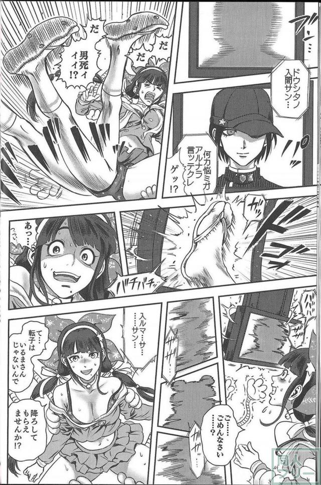茶柱転子本番なし機械姦アクメ本 <> 009