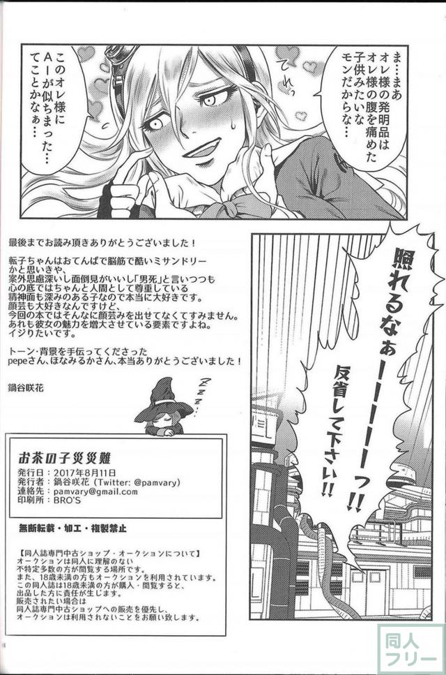 茶柱転子本番なし機械姦アクメ本 <> 017