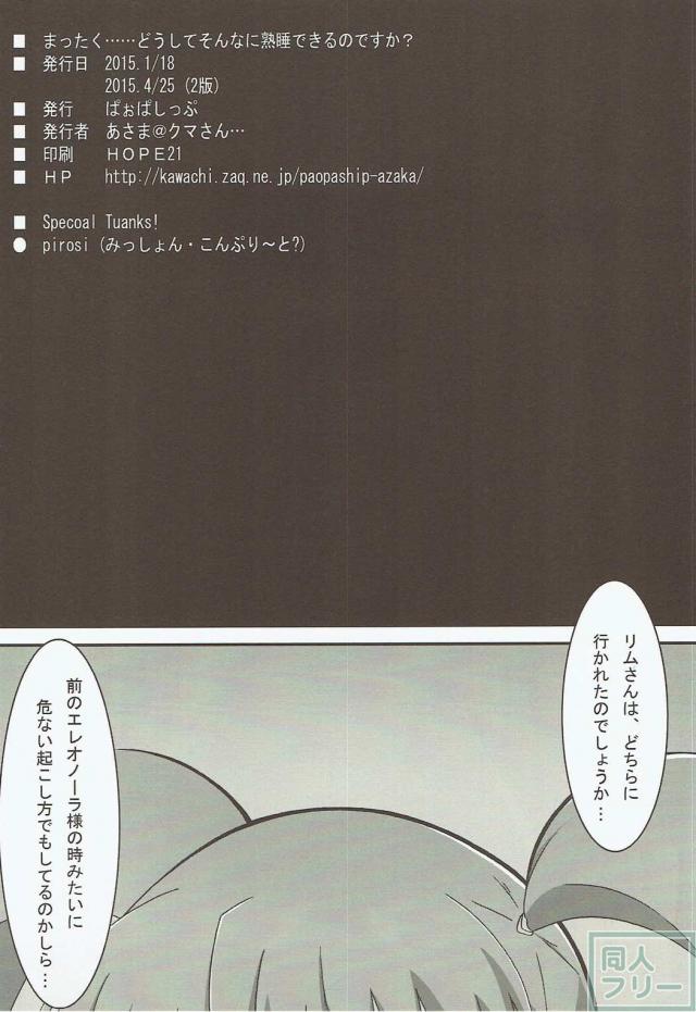 股間の物を鎮めようとリムアリーシャが一生懸命になる本 <> 023