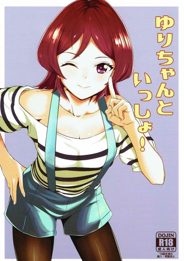 僕の彼女は芦田有莉 <> 1