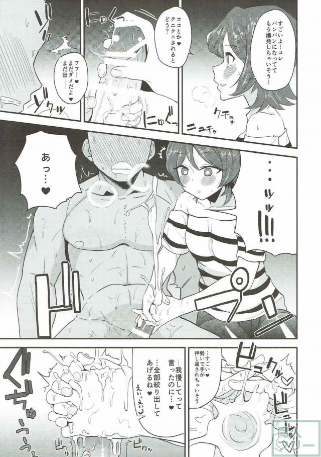 僕の彼女は芦田有莉 <> 006