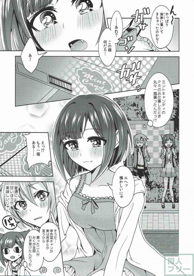 付き合っているみくりーなの百合本 <> 002