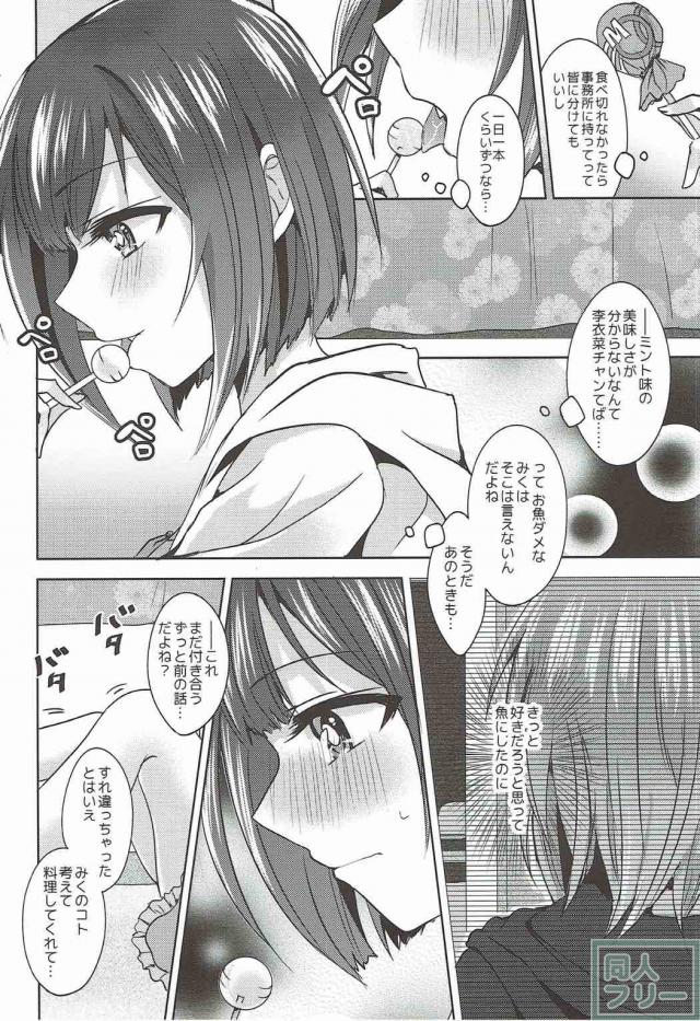 付き合っているみくりーなの百合本 <> 003