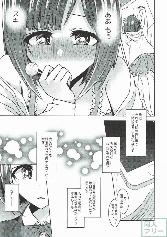付き合っているみくりーなの百合本 <> 004