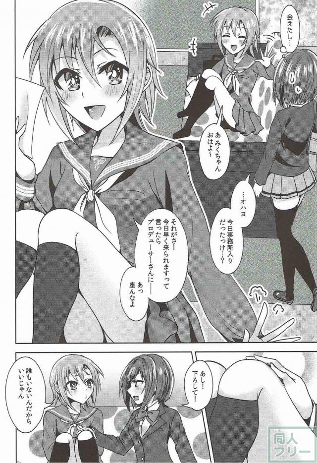 付き合っているみくりーなの百合本 <> 005