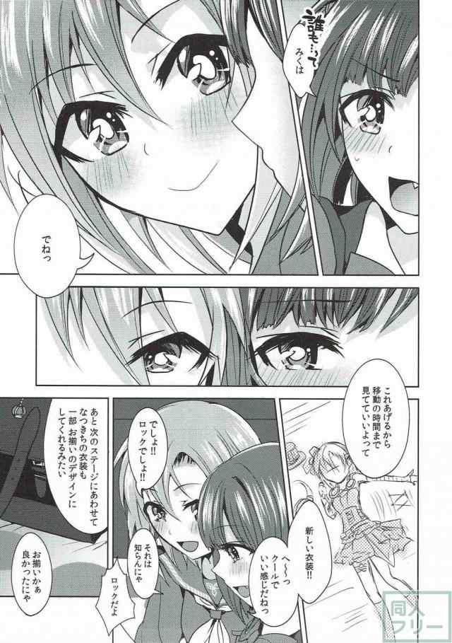 付き合っているみくりーなの百合本 <> 006