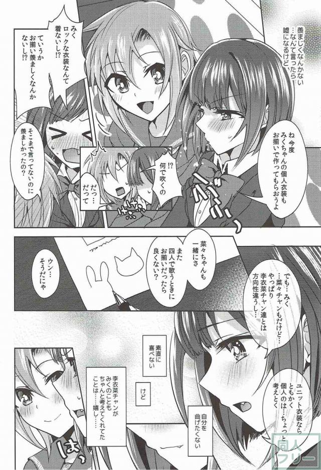 付き合っているみくりーなの百合本 <> 007