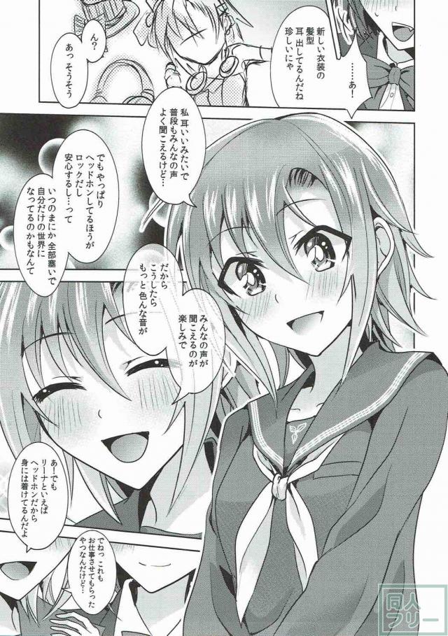 付き合っているみくりーなの百合本 <> 008