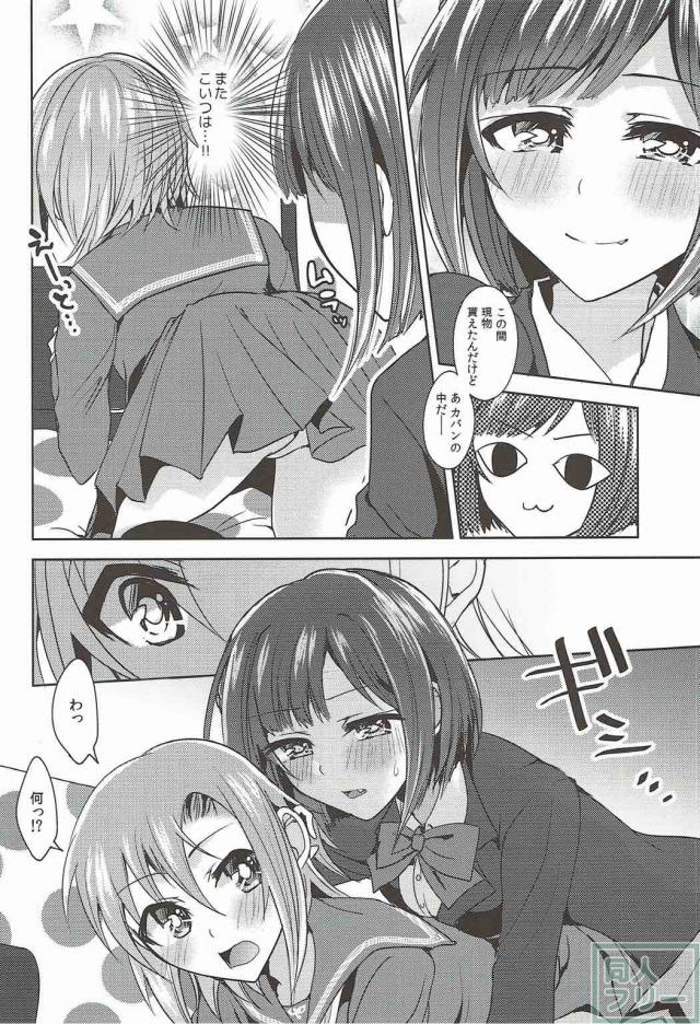 付き合っているみくりーなの百合本 <> 009