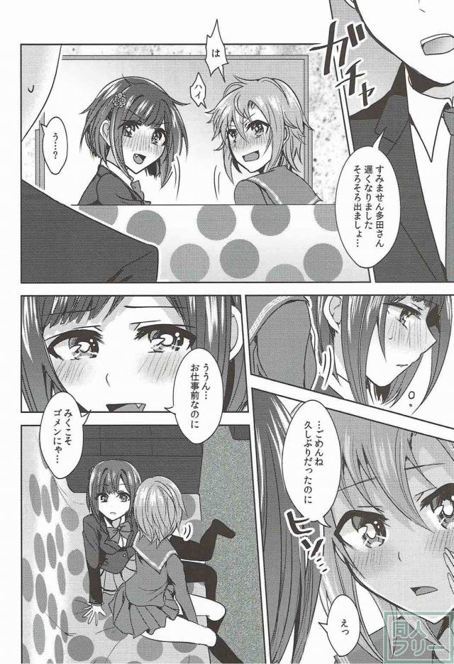 付き合っているみくりーなの百合本 <> 011