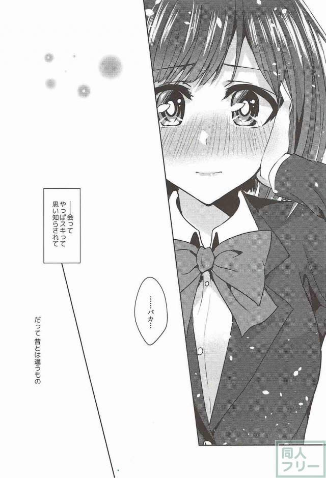 付き合っているみくりーなの百合本 <> 013