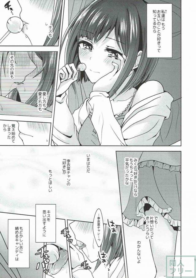付き合っているみくりーなの百合本 <> 014