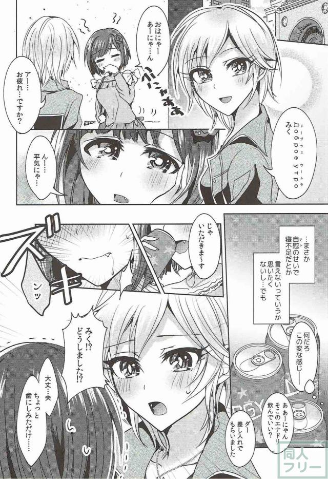 付き合っているみくりーなの百合本 <> 017