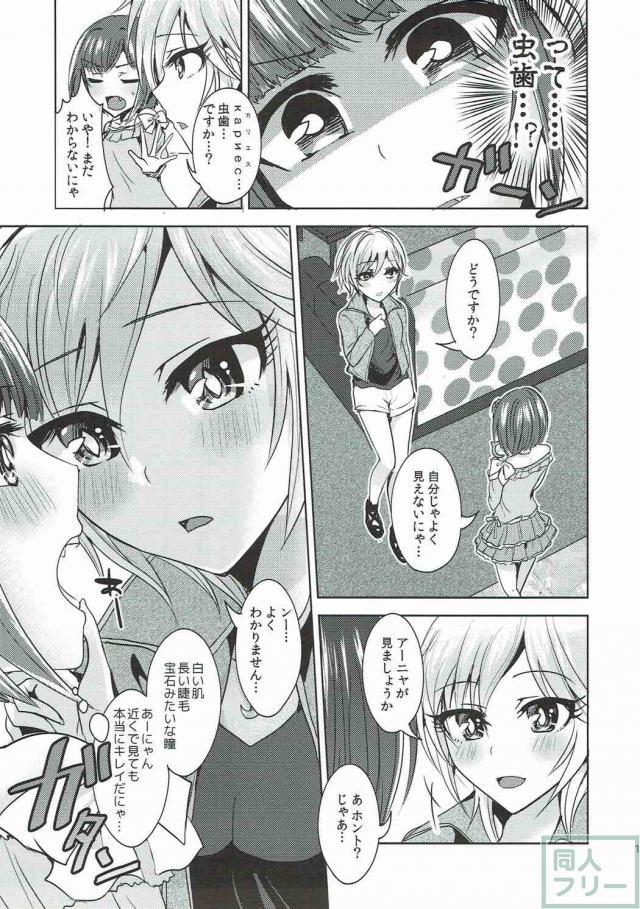 付き合っているみくりーなの百合本 <> 018