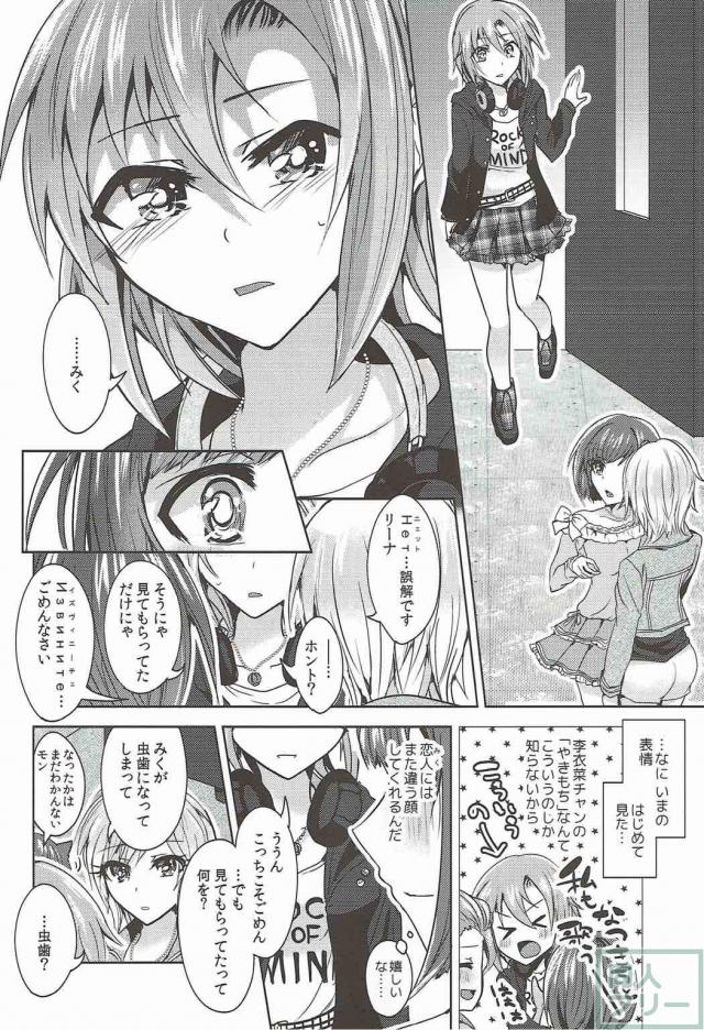 付き合っているみくりーなの百合本 <> 019