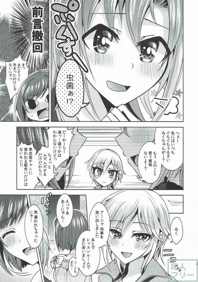 付き合っているみくりーなの百合本 <> 020