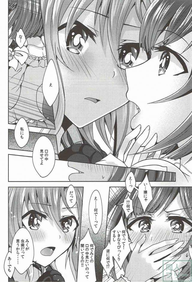 付き合っているみくりーなの百合本 <> 021