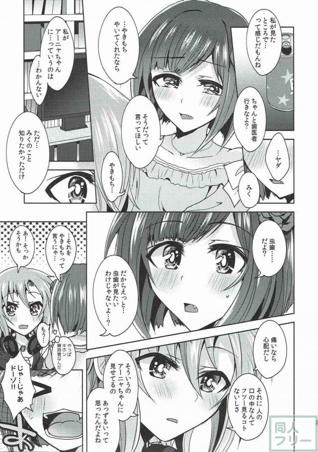 付き合っているみくりーなの百合本 <> 022