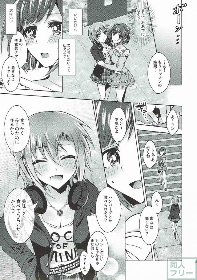 付き合っているみくりーなの百合本 <> 024